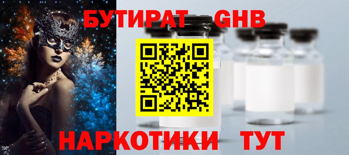 Бутират вода Бор
