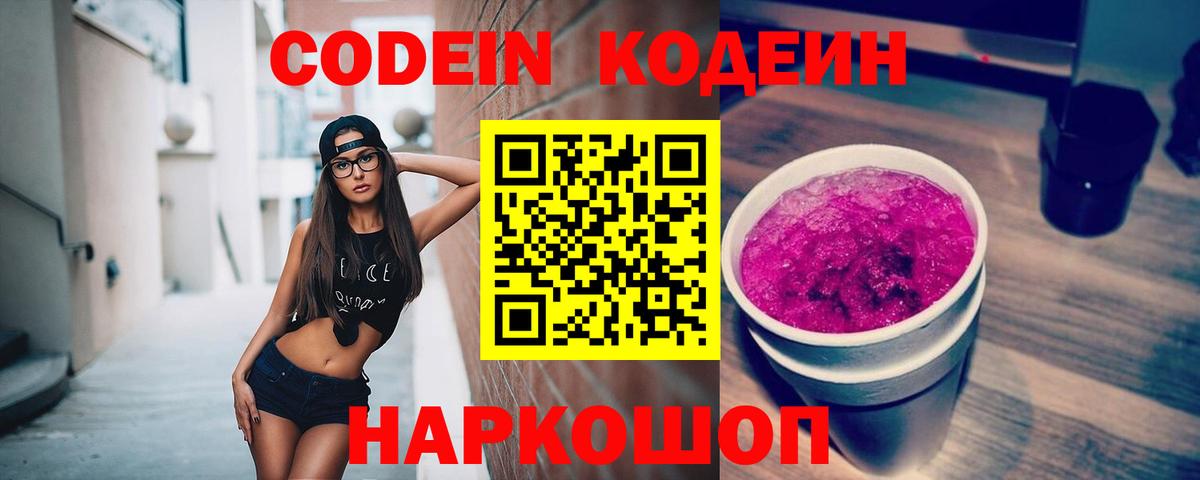 Codein напиток Lean (лин) Бор