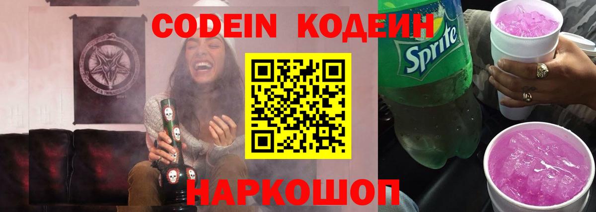Кодеиновый сироп Lean напиток Lean (лин)  Вход с VPN  Кодеиновый сироп Lean напиток Lean (лин)  Бор 