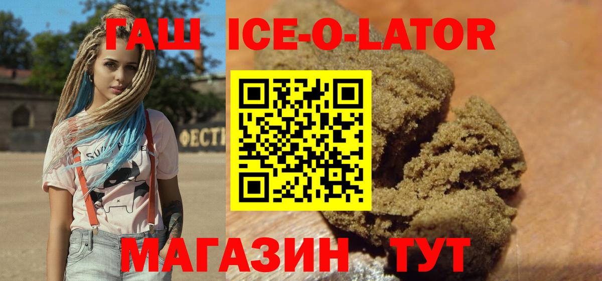 ГАШ ice o lator  ГАШ гарик  Бор  Вход с VPN 