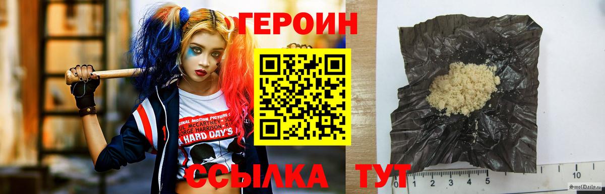 Героин Heroin Бор