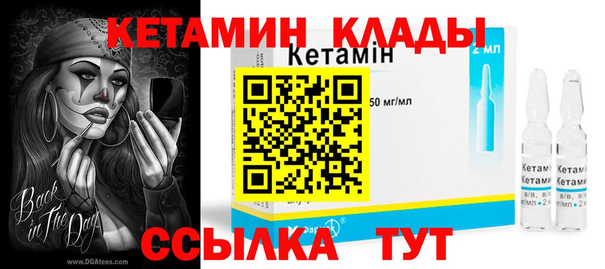 КЕТАМИН ketamine  Вход с VPN  Кетамин VHQ  Бор 