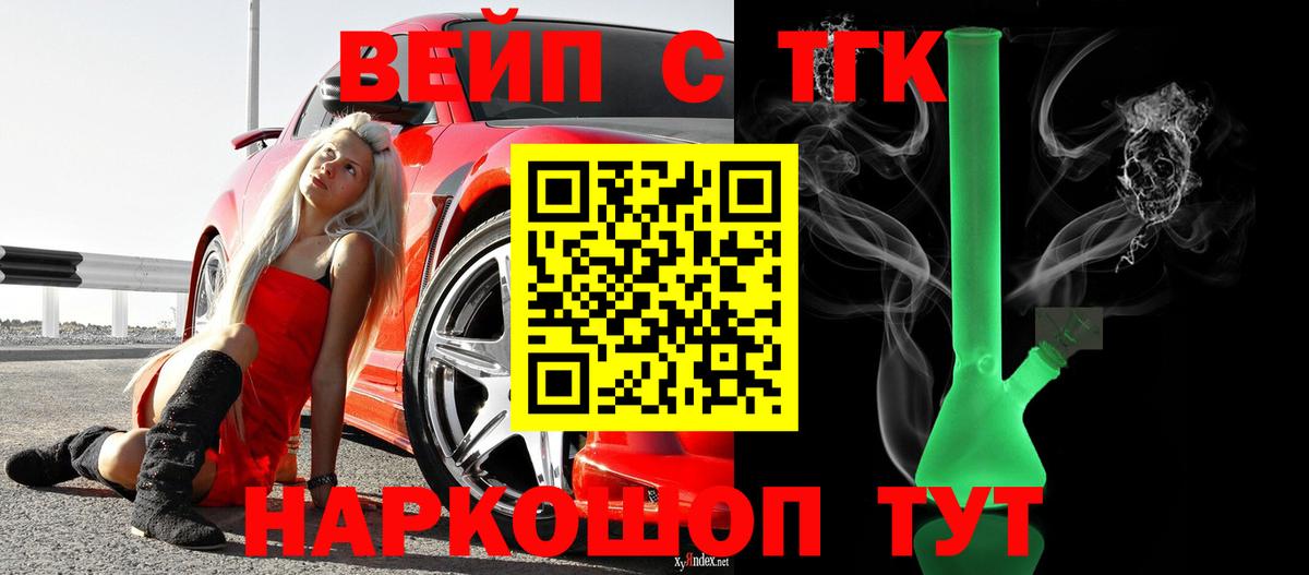 ТГК вейп с тгк Бор